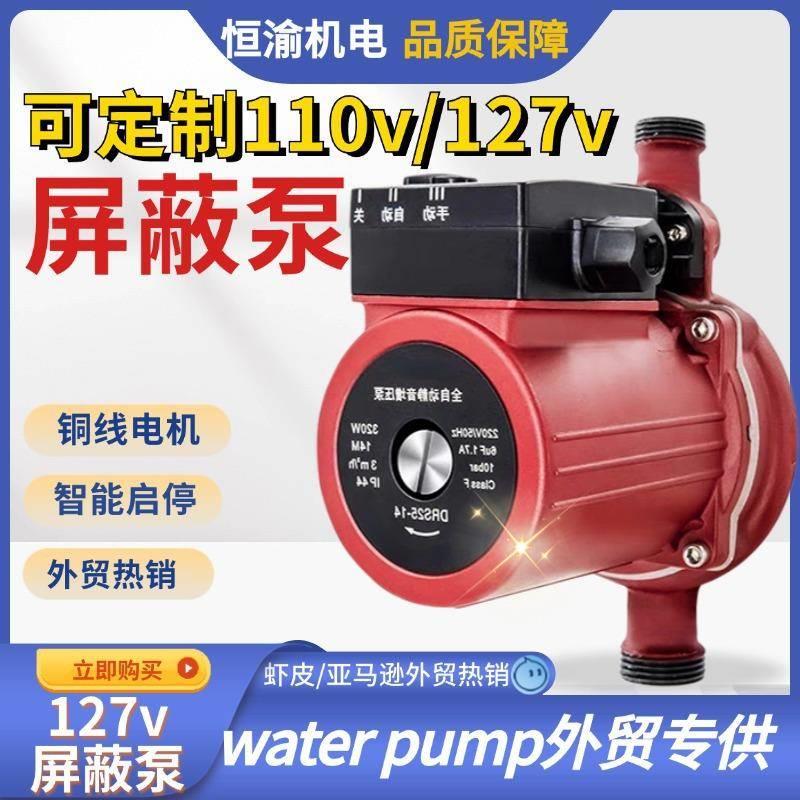 Shielded Pump 热水地暖循环泵110v太阳能增压泵127v自动屏蔽泵