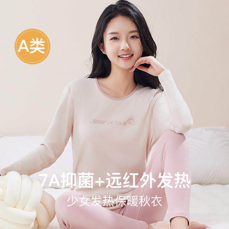 青少年秋衣秋裤套装少女内衣初高中学生保暖衣大童发热棉毛衫秋冬