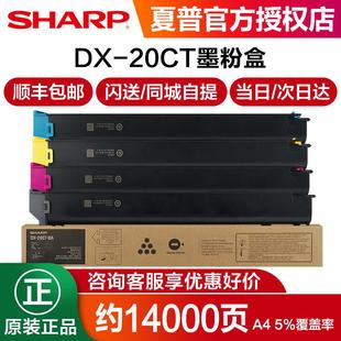 20CT 25CT粉盒 原装 2508NC墨粉盒 SHARP 2008UC 打 夏普