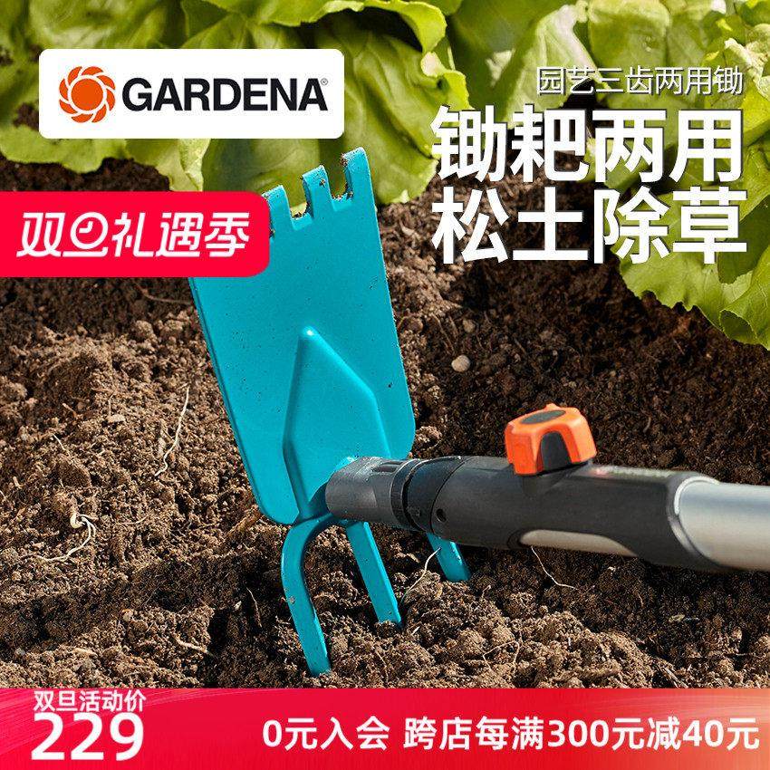 德国进口嘉丁拿GARDENA 家用园艺工具 两用加厚三齿刨地翻土锄头,鲜花速递/花卉仿真/绿植园艺,锄头,淘宝优惠券,粉丝福利购,淘宝优惠卷
