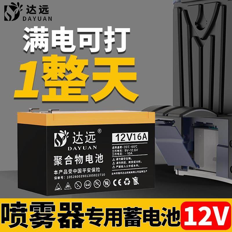 达远喷雾器锂电池12v大容量农用电动喷雾机电池电瓶专用蓄电池锂