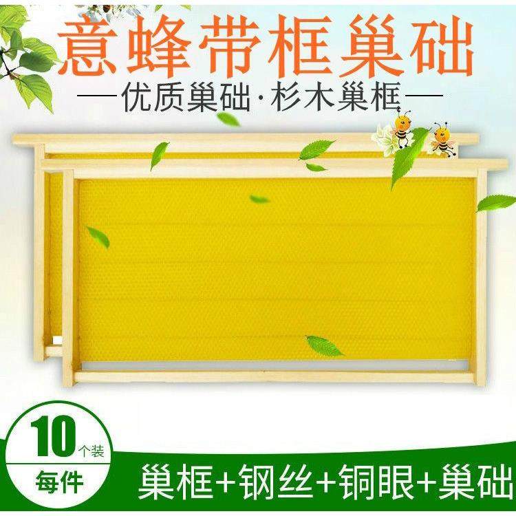 成品巢框意蜂带巢础框巢基巢脾框蜜蜂巢杉木蜂箱养蜂专用工具全套