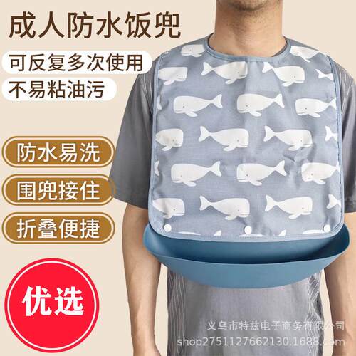 老人吃饭专用围裙围兜罩衣大人围嘴成人口水巾防水硅胶饭兜老年人