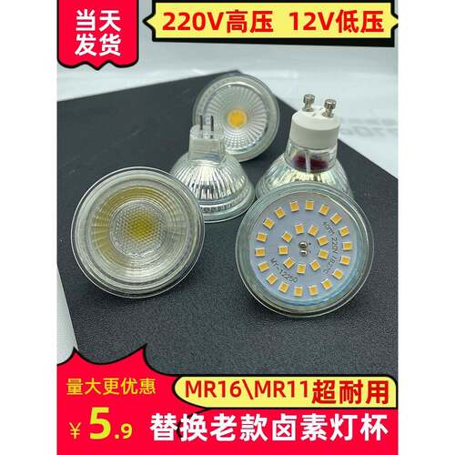 灯杯MR16LED220V12V G5.3插脚灯泡5W7W客厅天花射灯洞灯水晶吊灯