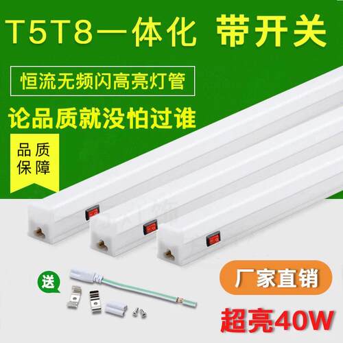 T8灯管带开关T5一体化全套流水线灯管1.2米20w工作台设备高亮灯管