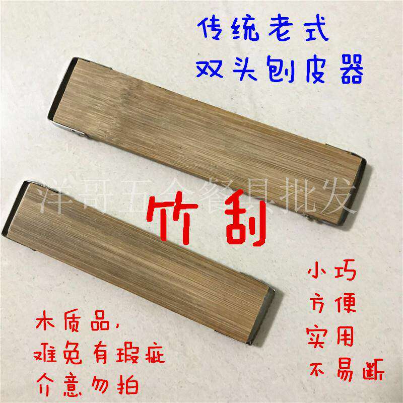 农家老式木质竹子刮水果削苹果皮厨房酒店土豆刮皮刀刨子去皮神器