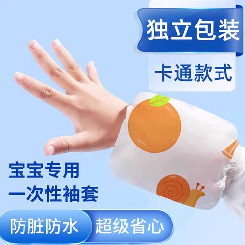 一次性儿童袖套防油宝宝防水超萌护袖秋冬季可爱宝宝袖套免洗便捷