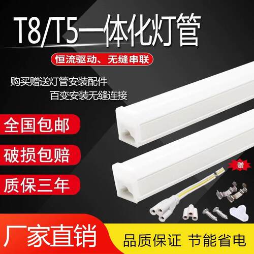 一体化led灯管T5超亮日光灯t8长条灯条家用全套节能支架光管1.2米
