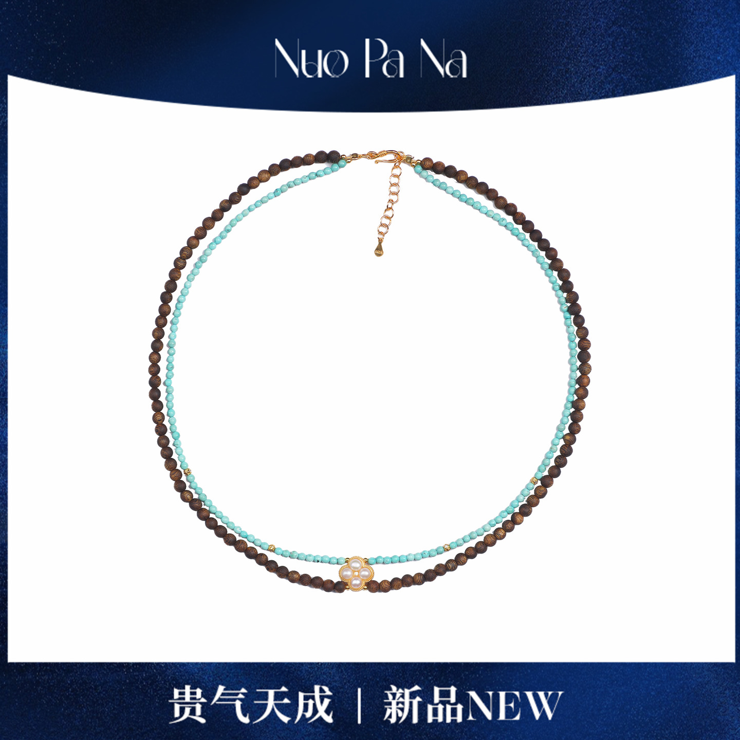 QUEENA.Z 2025新品设计师系列04棋楠松石梅花DIY项链HH900519009