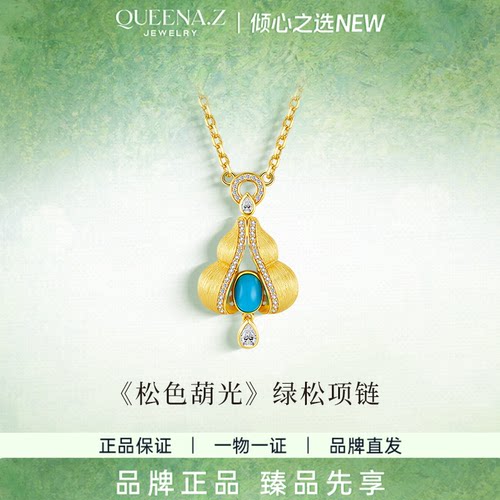 QUEENA.Z 2026新品设计师系列女士绿松吊坠HK090427001
