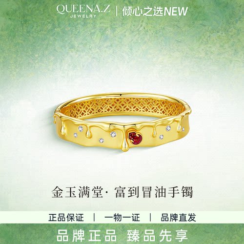 QUEENA.Z 2026新品设计师系列女士富得流油手镯HK091230901