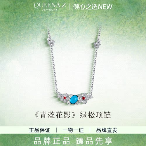 QUEENA.Z 2026新品设计师系列女士绿松石项链HK090421004