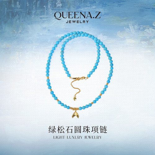 QUEENA.Z 2026新品设计师系列女士绿松石圆珠项链HK920524025