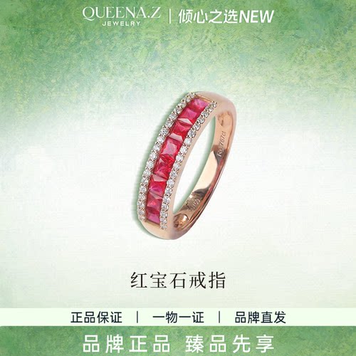 Queena.z新品设计师系列18K红宝石戒指HK840325001