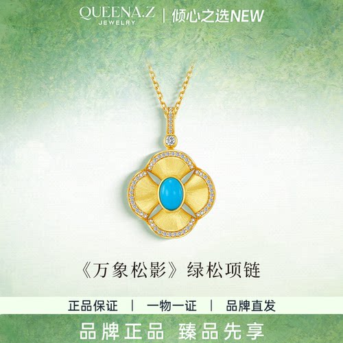 QUEENA.Z 2026新品设计师系列女士绿松吊坠HK090427009