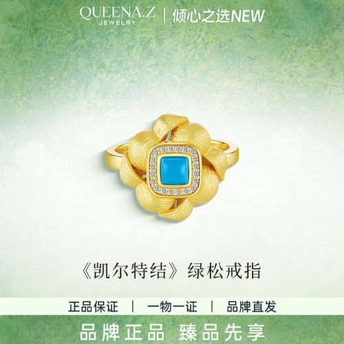 QUEENA.Z 2026新品设计师系列女士绿松石戒指HK090421010