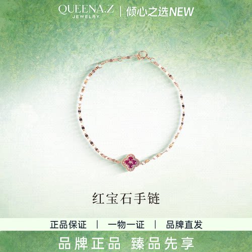 Queena.z新品设计师系列女士18k红宝石手链HJ840117203-1