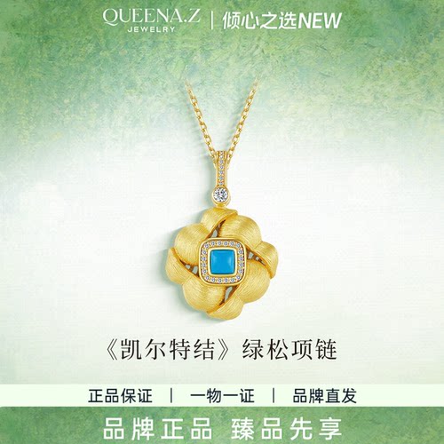 QUEENA.Z 2026新品设计师系列女士绿松石项链HK090421009
