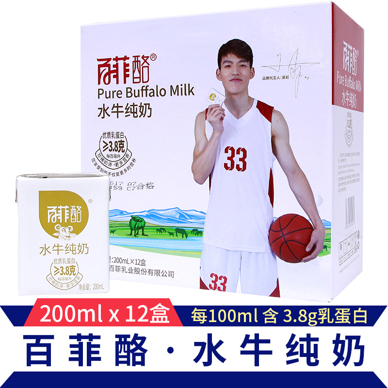 百菲酪水牛纯牛奶200ml*10/12/16/20盒装 牛奶儿童营养早餐水牛奶