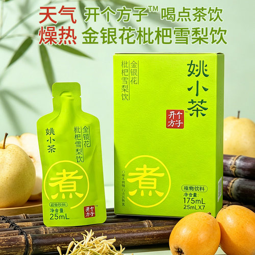 姚小茶金银花枇杷雪梨饮175ml/盒 草本健康养生茶即饮 植物饮料