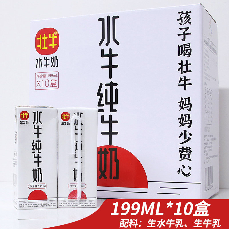 广西壮牛水牛奶199ml*10盒/整箱儿童学生孕妇含钙营养 早餐纯牛奶