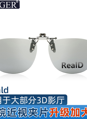 IMAX激光巨幕3D电影院近视夹片二代三代XT【阿凡达3:火与烬】