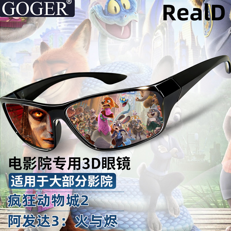 电影院3D眼镜【阿凡达3火与烬】