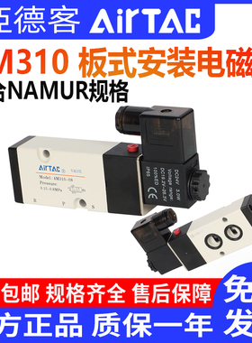 亚德客电磁阀4M310-08 4M310-10 4M210 板式贴面安装AirTac电磁阀
