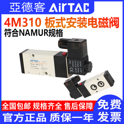 亚德客4M310-08AIRTAC板式电磁阀