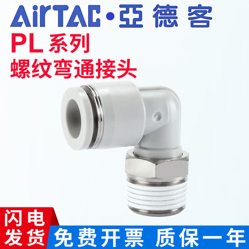 亚德客气动PL弯头L型接头