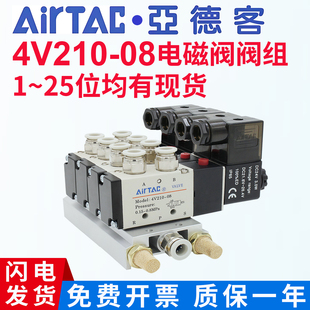 AirTAC亚德客电磁阀组4V210-08气动集装集成总线电磁阀组阀导阀岛