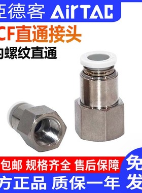 亚德客原装PCF内螺纹直通气管快插接头6-01/8-02/10-03/12-04