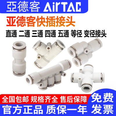 亚德客Airtac变径接头直通接头