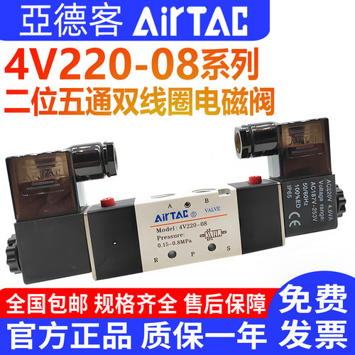亚德客4V220-08电磁阀Airtac