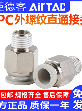亚德客气管接头APC8-02气动气管直通快速快插螺纹接头AIRTAC接头