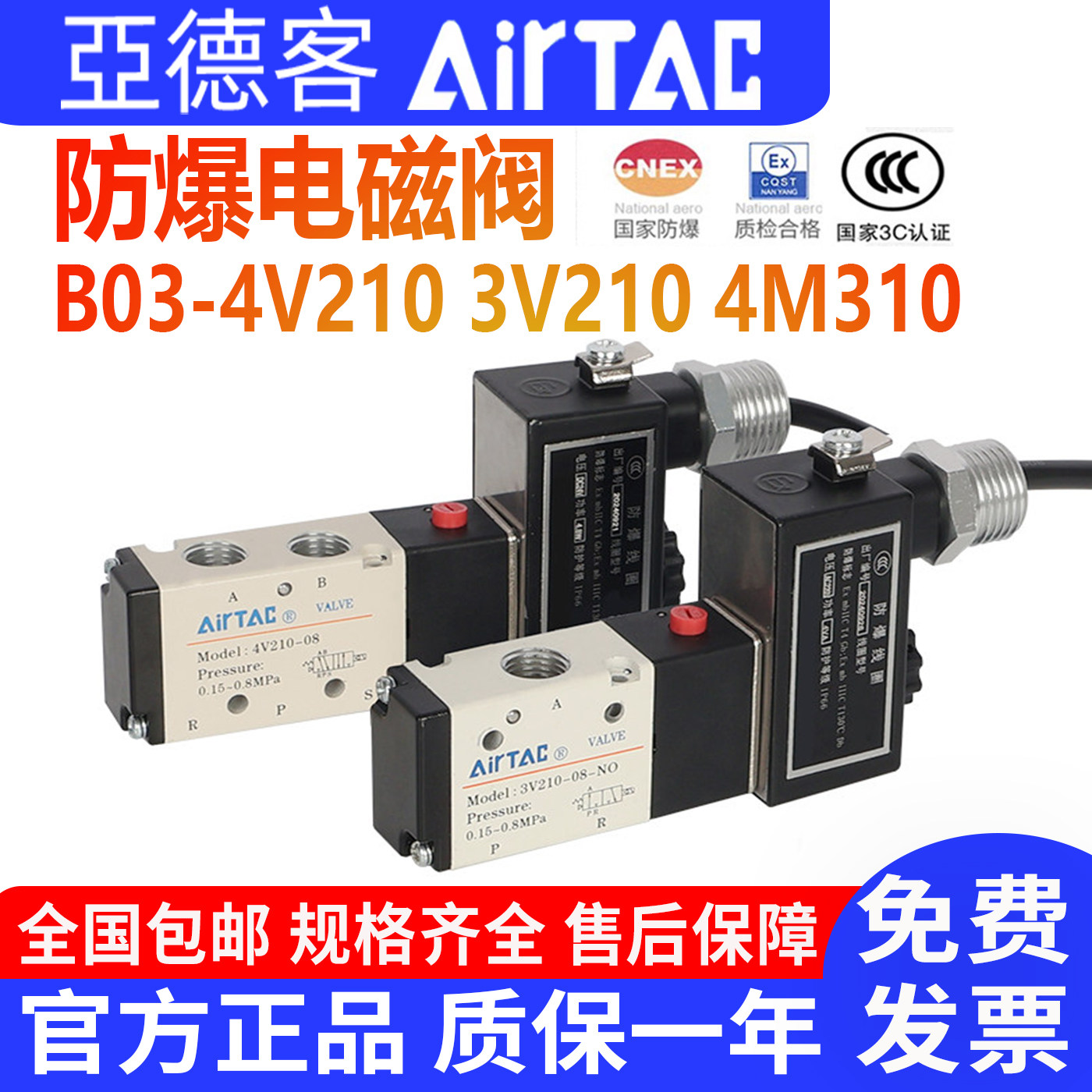 AirTAC亚德客防爆电磁阀B03-4V210-08 3V210 4M310-08FB防爆型阀
