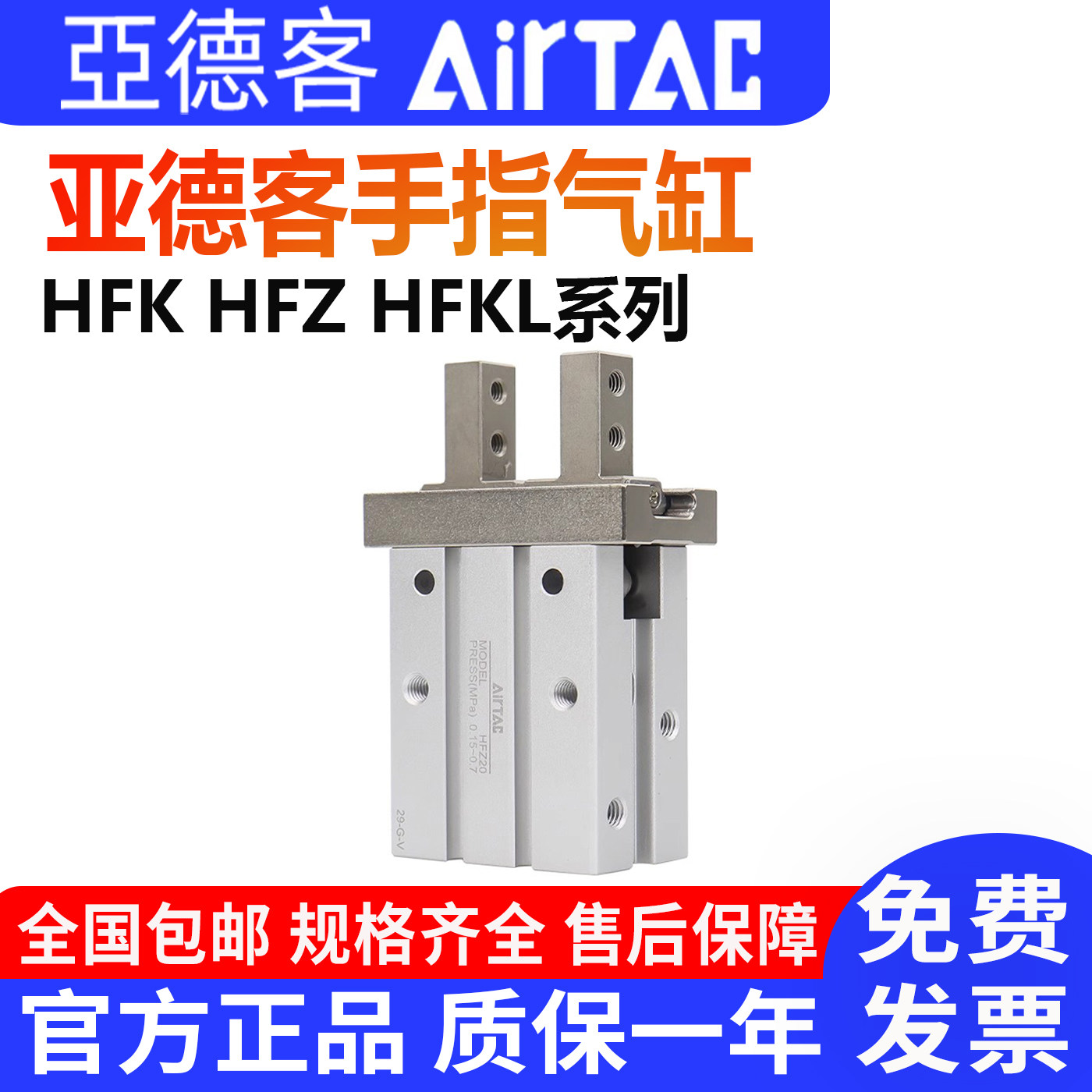 亚德客手指气缸HFK/HFZ/HFKL10/16/20/25/32/40气动平行夹爪气缸