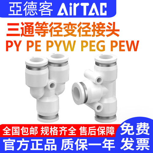 亚德客气动PYPE系列三通接头