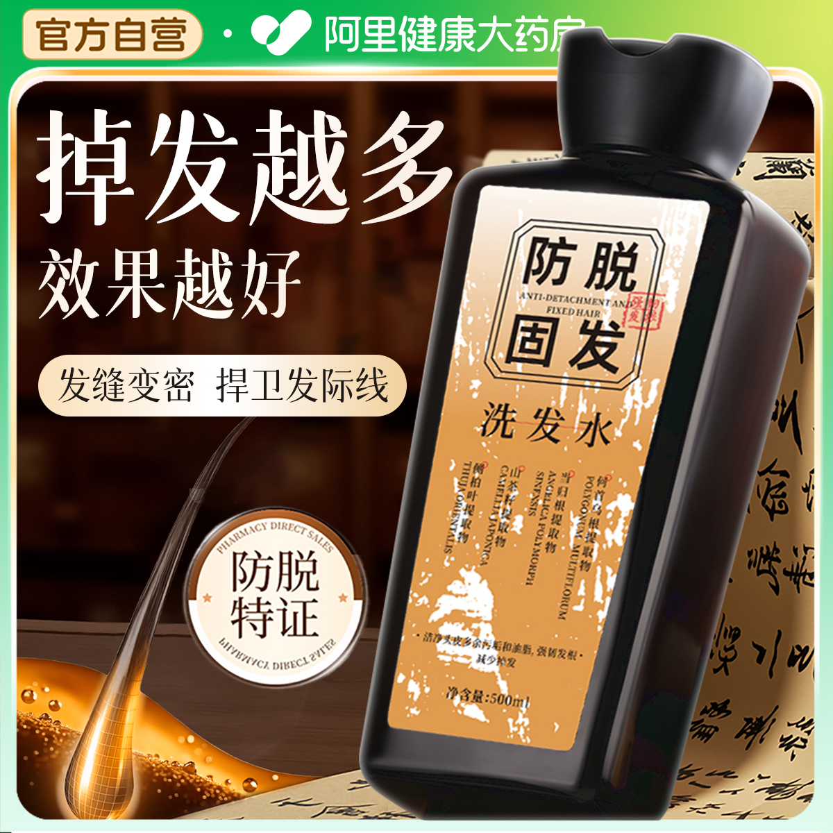 【古法养发】专为防脱固发而生