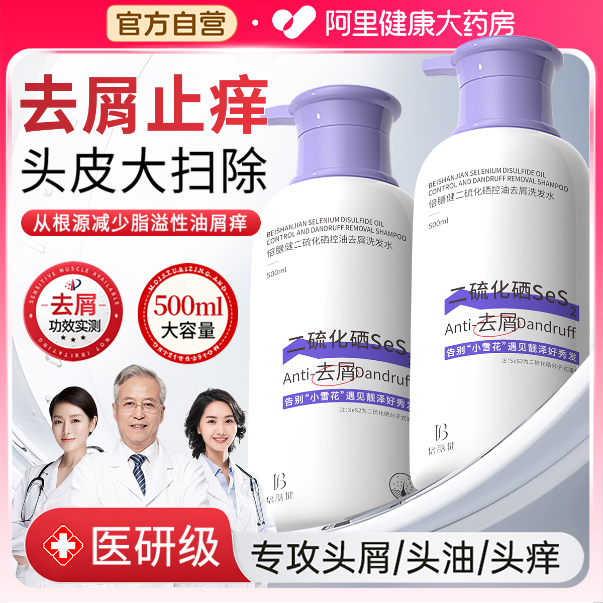 【去屑止痒】医研级二硫化硒