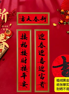 有机玻璃+防潮板+随机对联过年