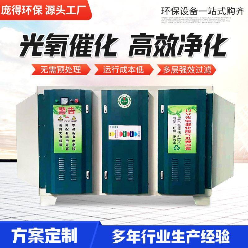 uv光氧催化废气处理设备工业净化器等离子活性炭一体机环保光触媒