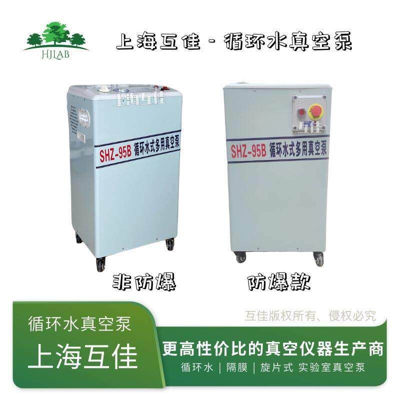 旋蒸配套SHZ-95B循环水真空泵实验室蒸馏压真空抽滤泵防爆550W