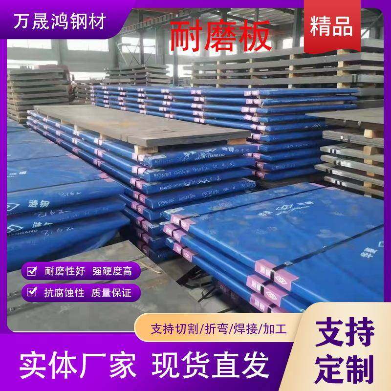 NM400耐磨中厚板NM450特厚板NM500耐磨钢板硬度360-540HBW