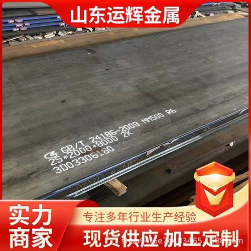 NM400耐磨钢板现货NM450NM500规格多机械设备用中厚耐磨板550