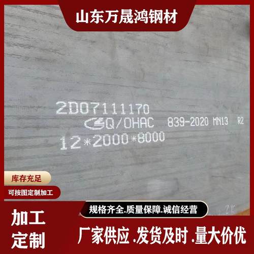 热轧涟钢中厚MN13高锰耐磨钢板MN13耐磨板切割沉孔高硬度