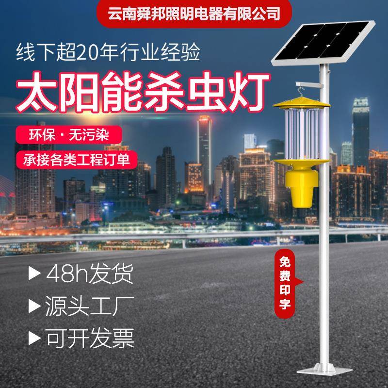 3米太阳能杀虫灯智能4m庭院路灯照明灭蚊蛾花果园茶园农田用户外
