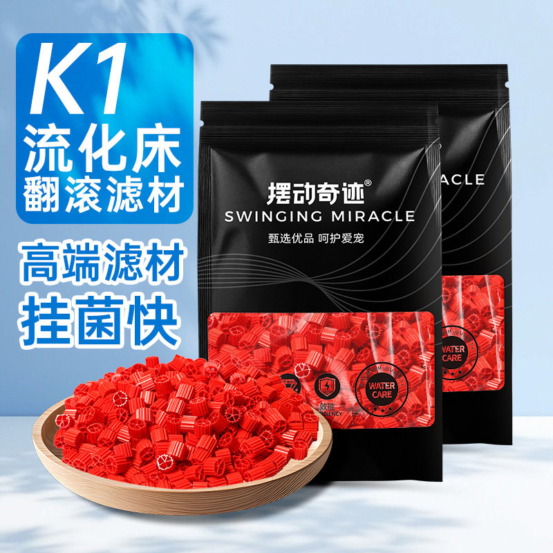 K1流化床翻滚滤材快速培菌