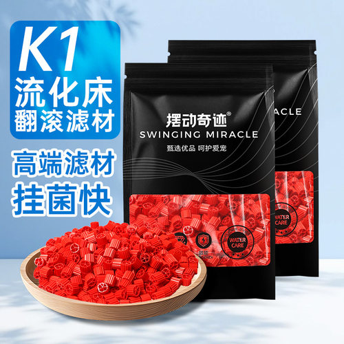 K1流化床翻滚滤材快速培菌
