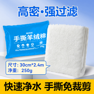 摆动奇迹鱼缸过滤棉手撕羊绒棉高透水加密培菌净水吸附滤材去黄水